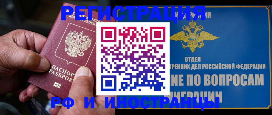прописка штамп в Камчатской области