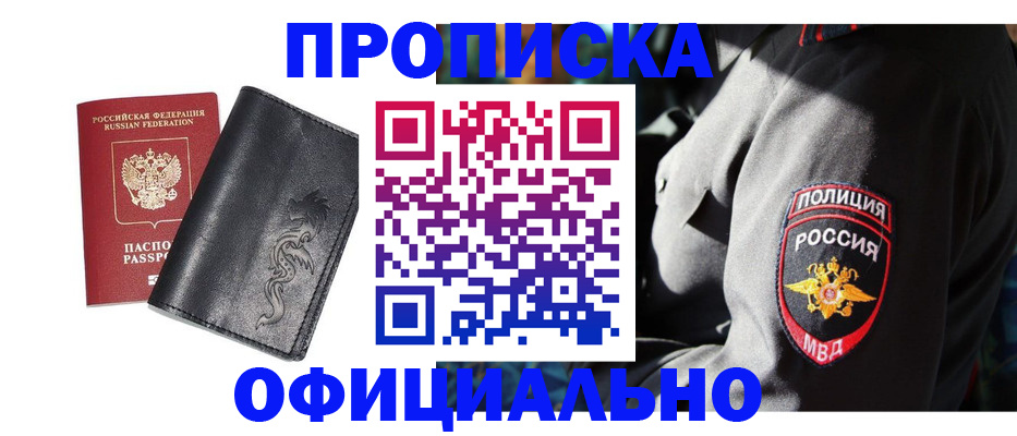 прописка в Камчатской области